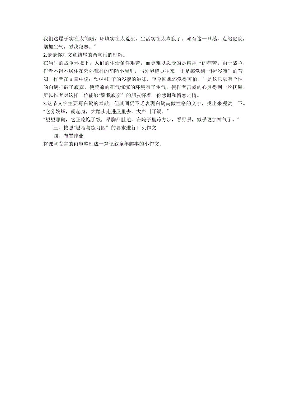 人教版四年级上《白鹅》教学设计_第3页