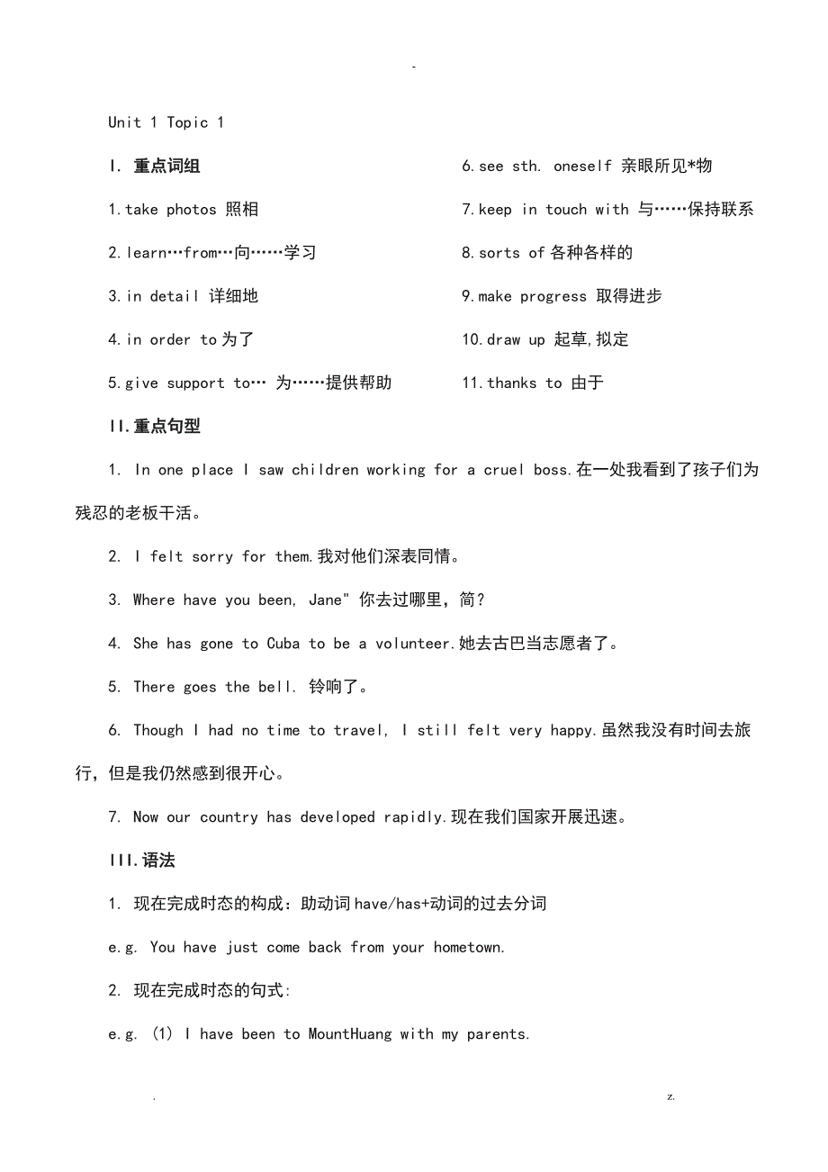 英语九年级上册知识点归纳_第1页