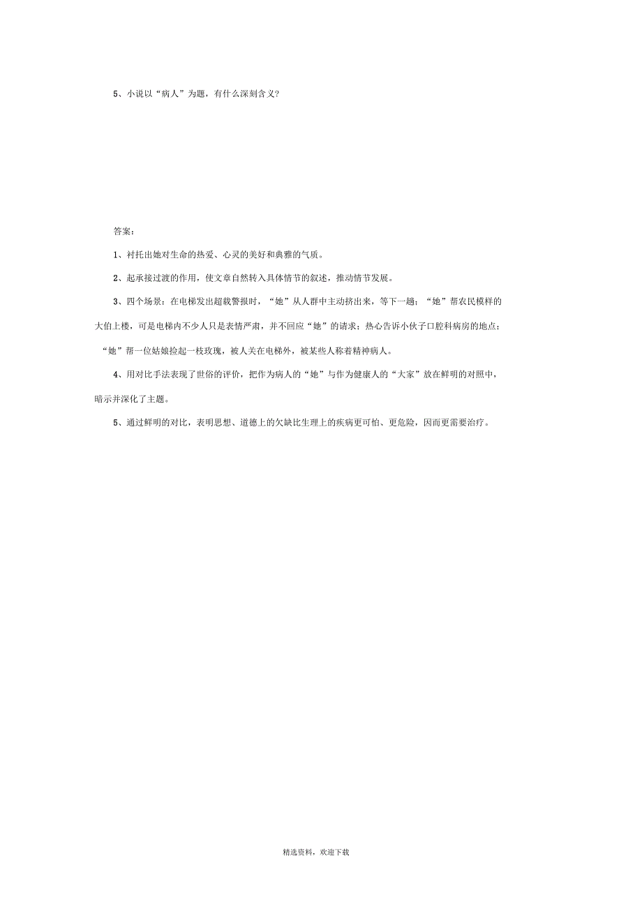 病人阅读答案_第2页