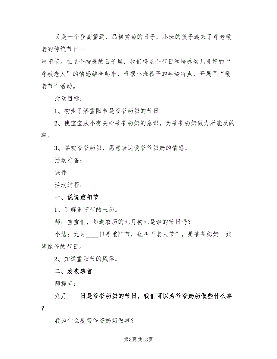 幼儿园重阳节活动方案标准版（5篇）_第3页