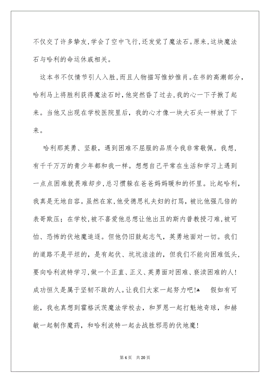 《哈利波特》读书笔记_5_第4页