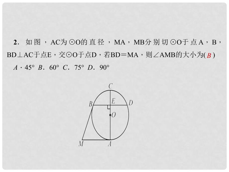 九年级数学上册 专题（十二）与圆有关的计算课件 （新版）新人教版.ppt_第4页