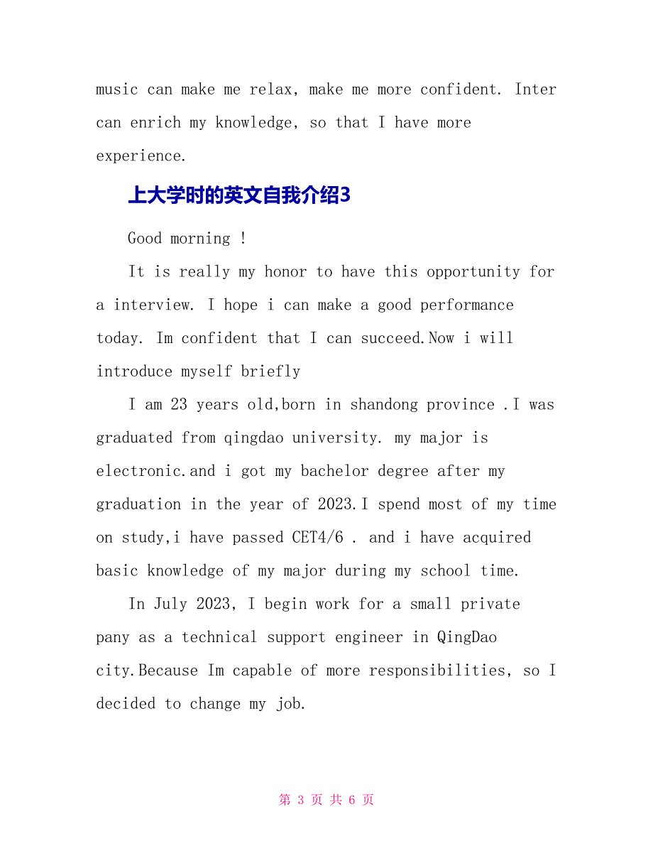 上大学时的英文自我介绍5篇.doc_第3页