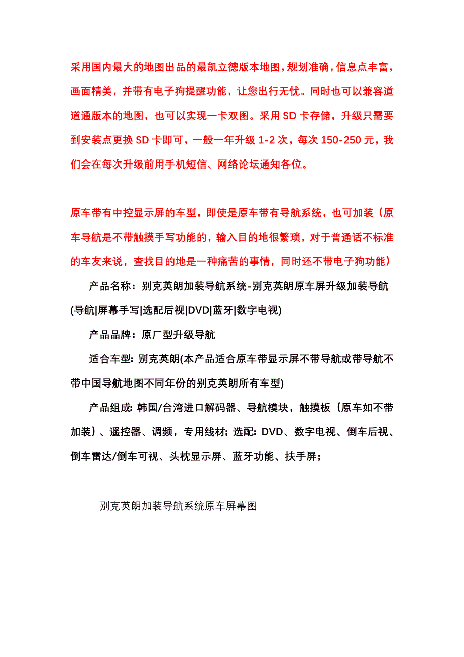 别克英朗加装导系统,别克选配后视,DVD,蓝牙,数字电视.doc_第1页