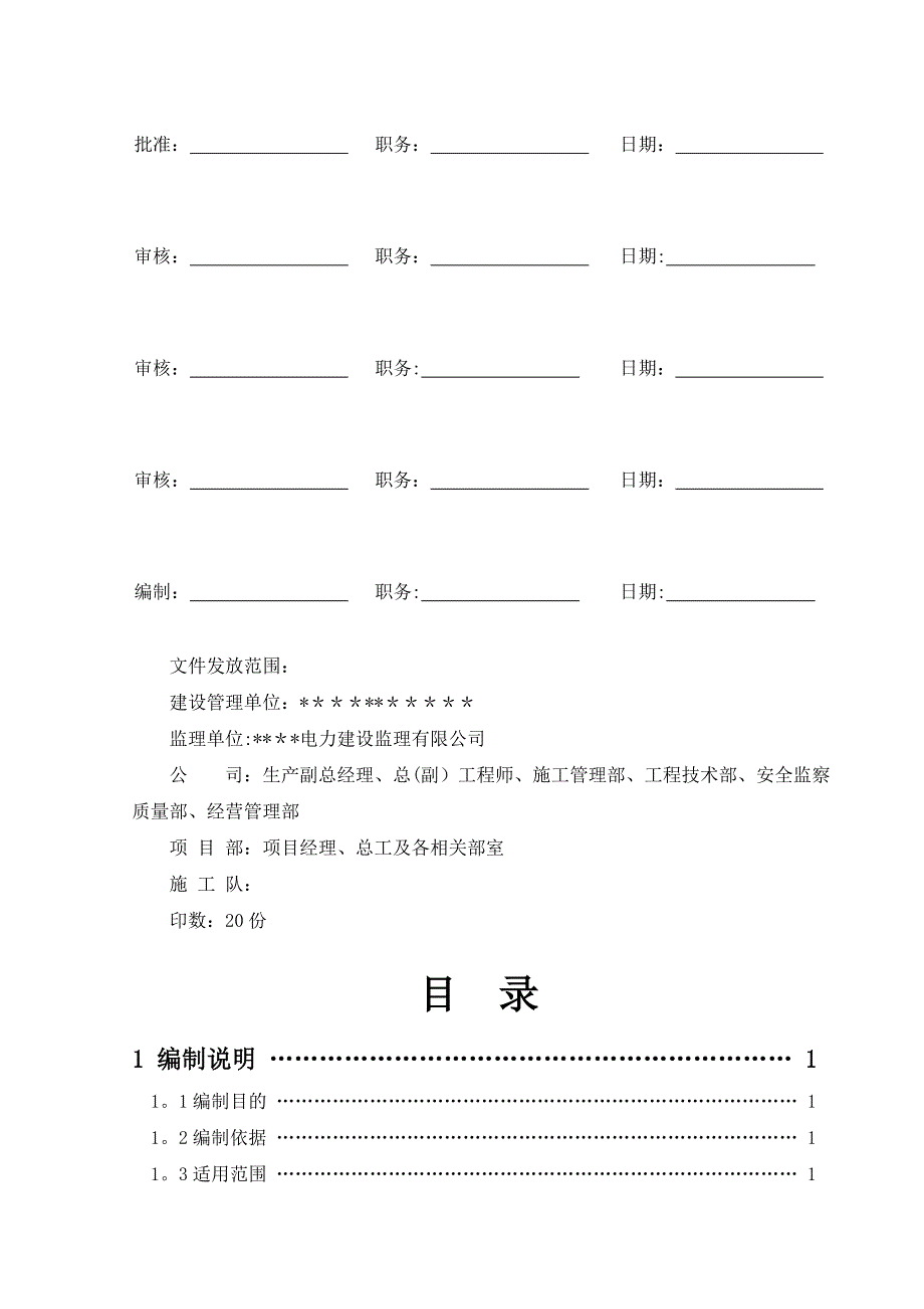 输电线路索道运输专项施工方案_第2页