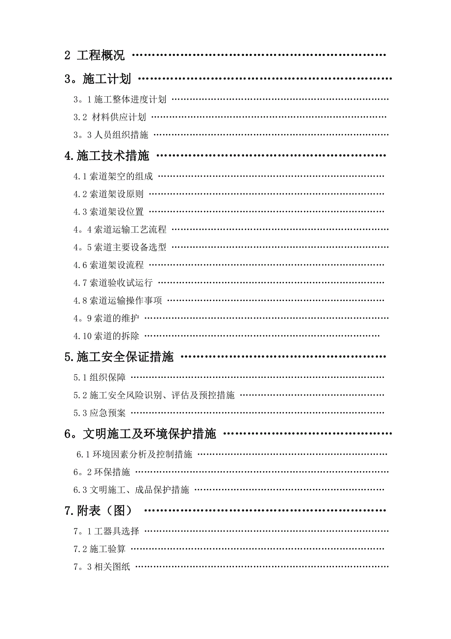 输电线路索道运输专项施工方案_第3页