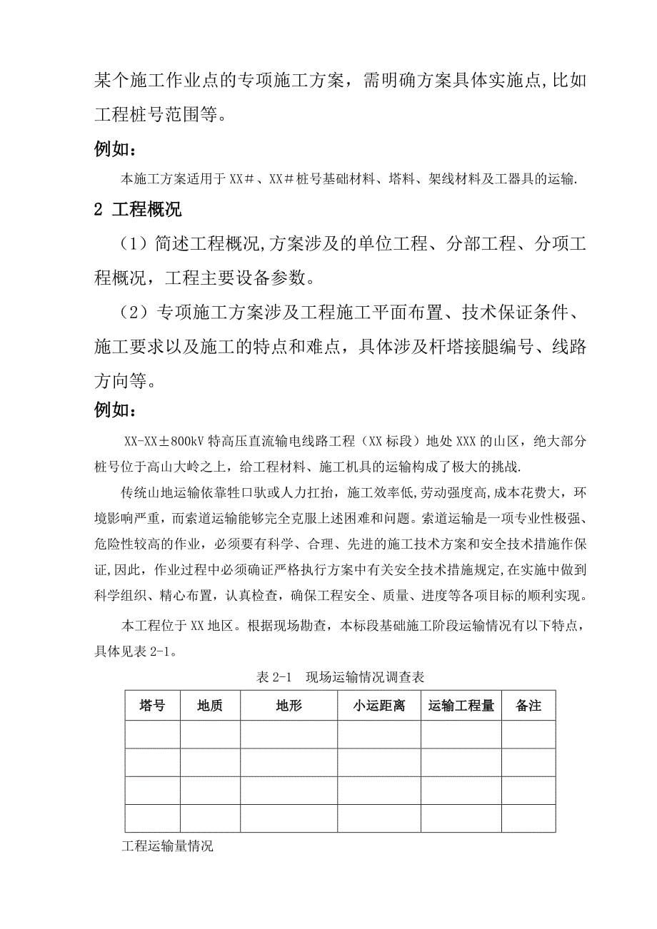 输电线路索道运输专项施工方案_第5页