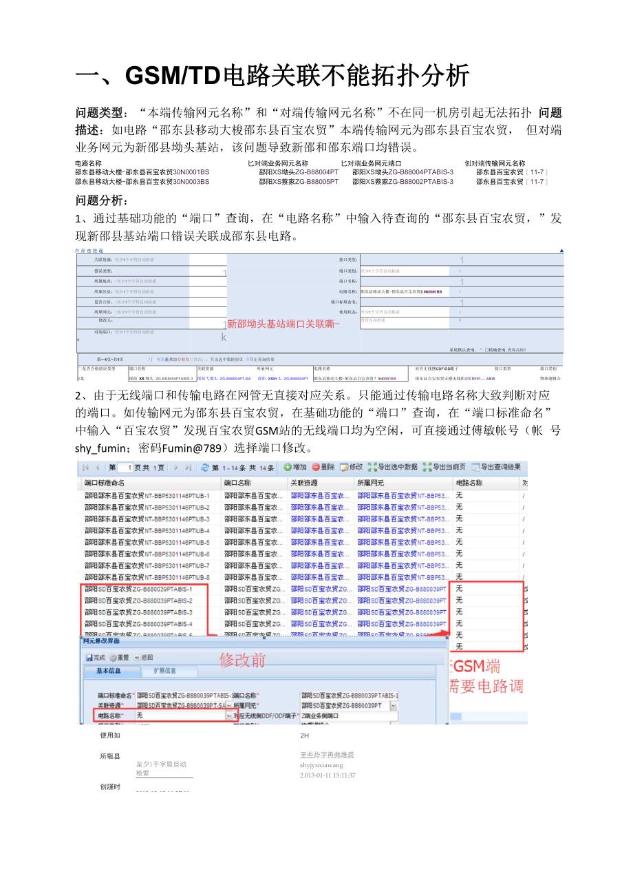 电路不匹配可能原因分析处理_第1页