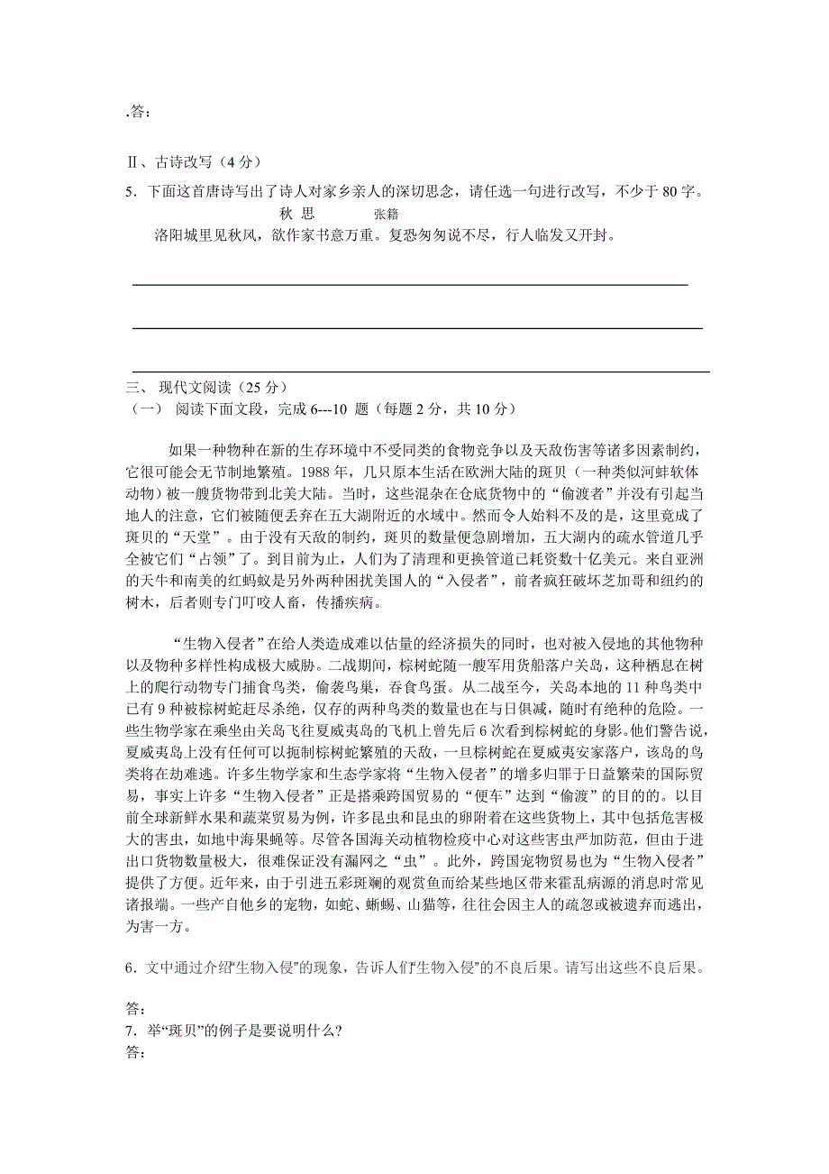 初二语文期末测试卷_第2页