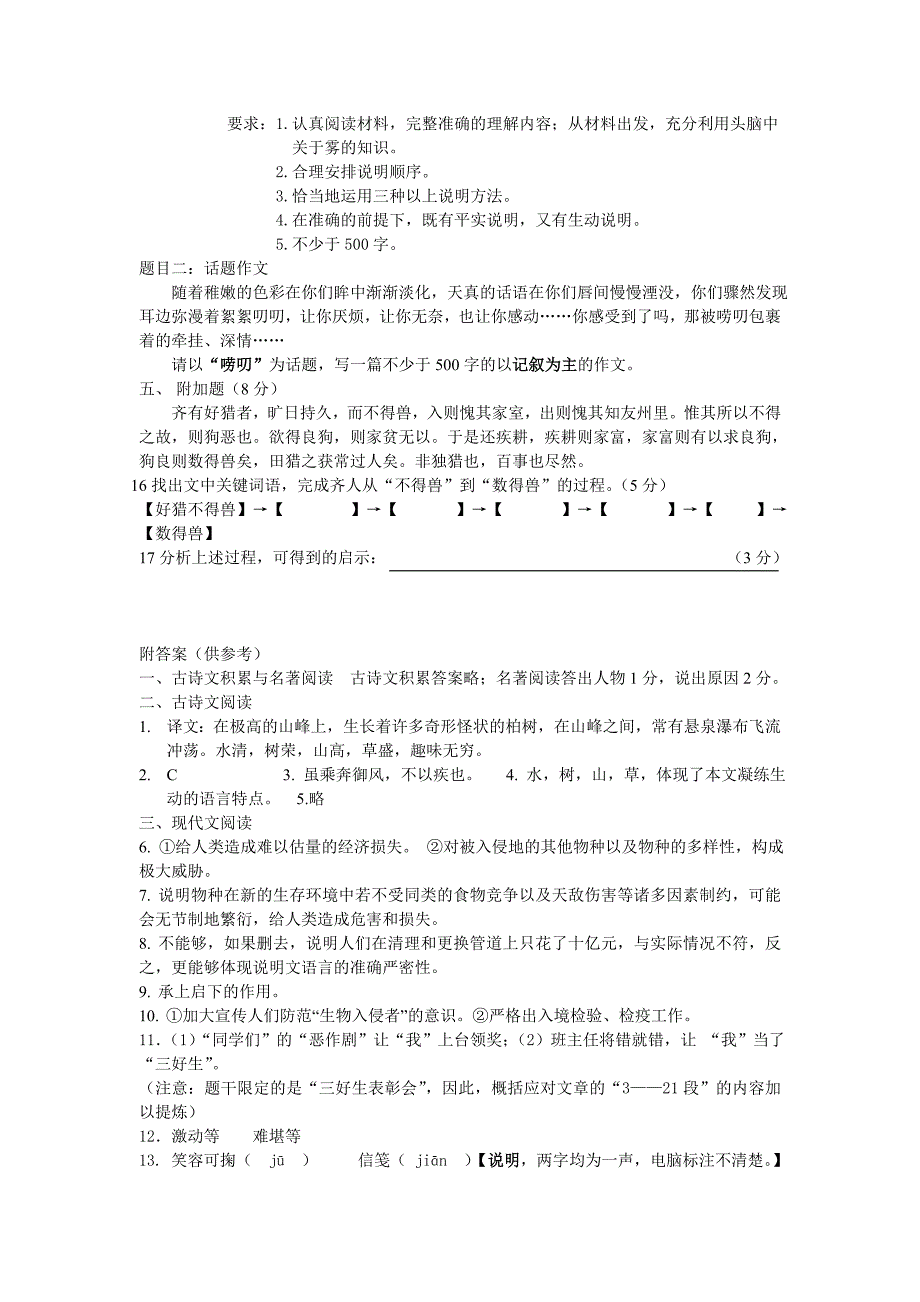 初二语文期末测试卷_第5页