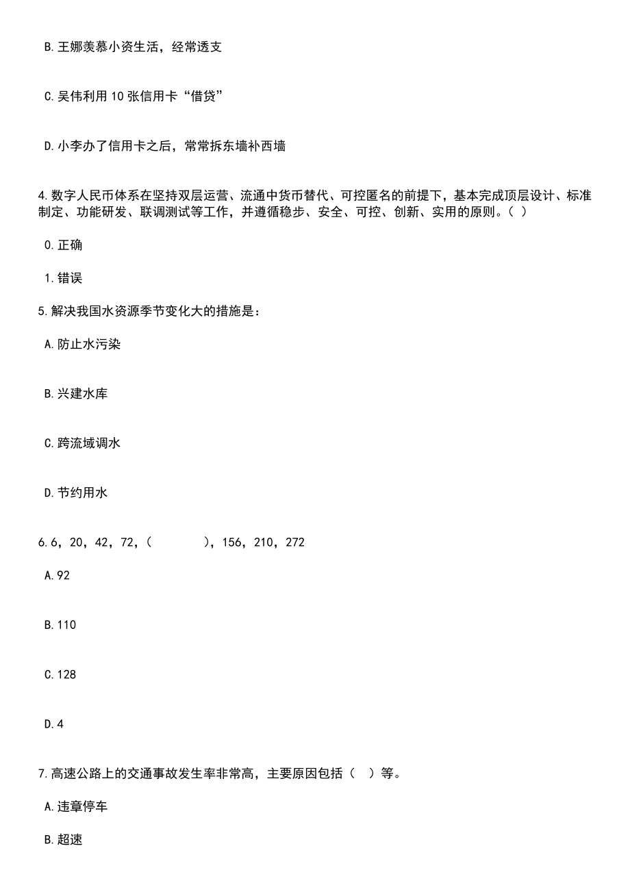 2023年05月河北省大清河河务中心公开招聘3人笔试参考题库含答案解析_1_第2页