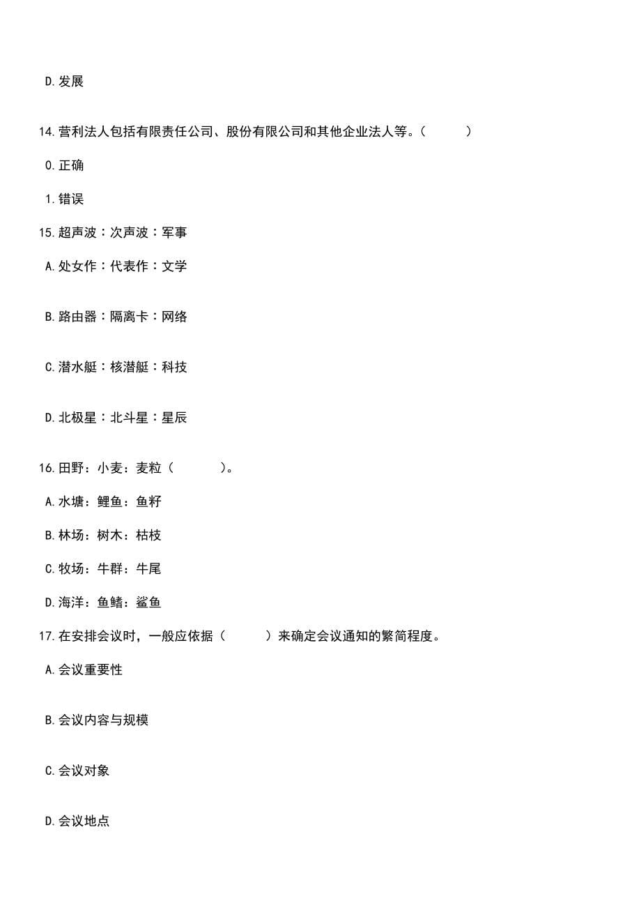 2023年05月河北省大清河河务中心公开招聘3人笔试参考题库含答案解析_1_第5页