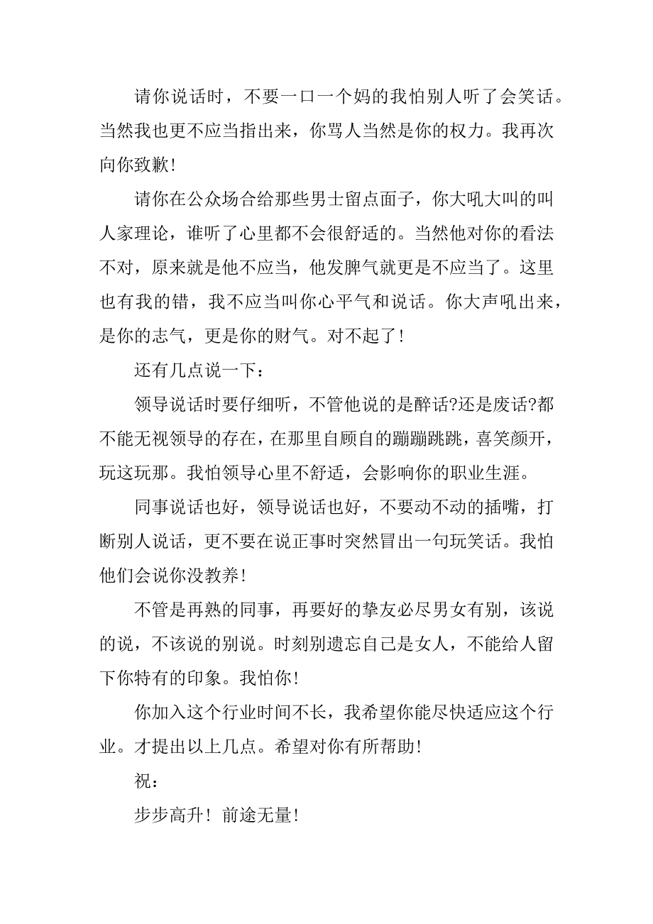 2023年致同事道歉信(5篇)_第4页