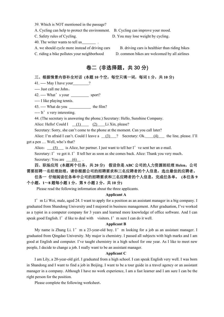 山东春季高考英语试题及答案版_第4页