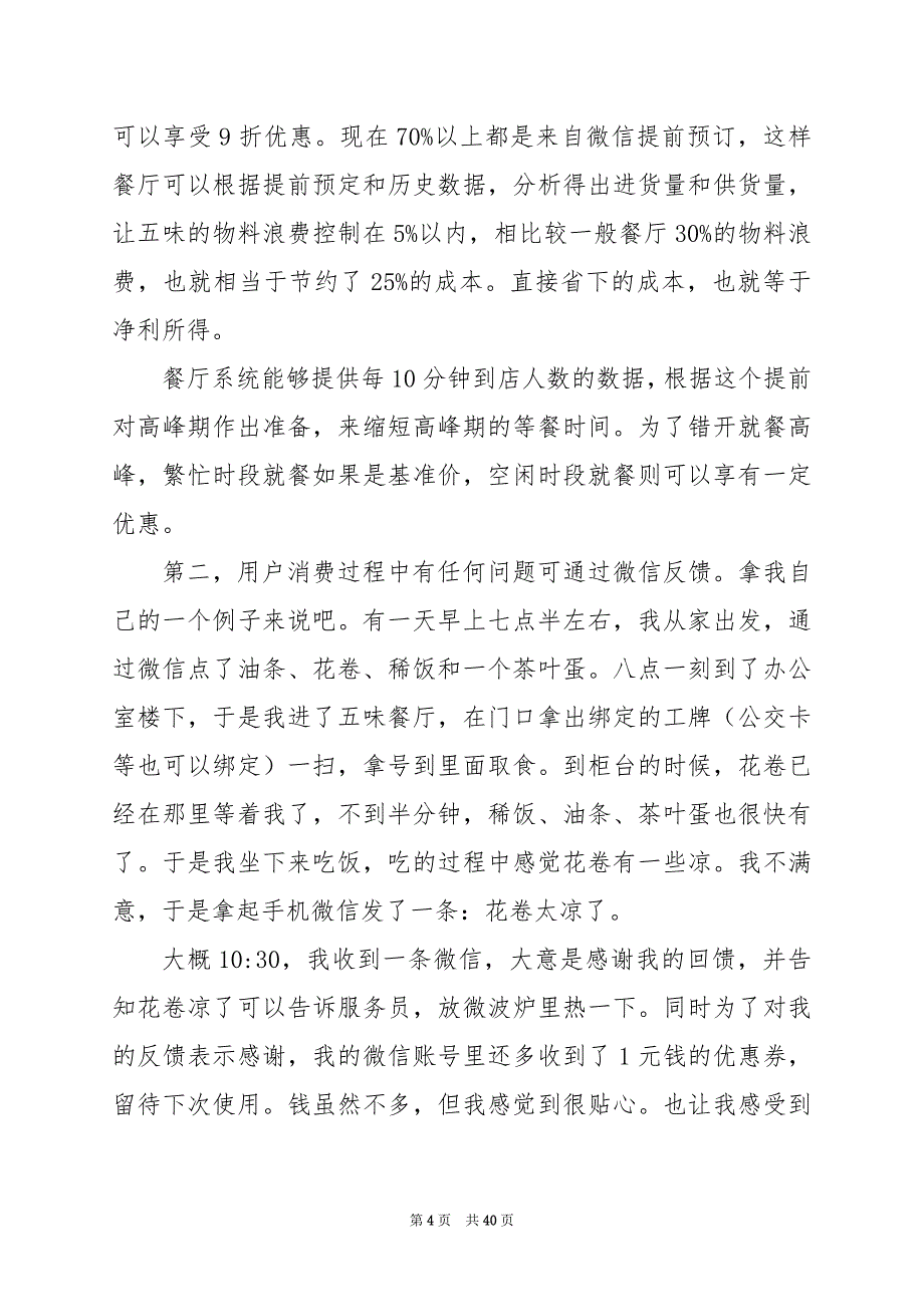 2024年互联网加餐饮策划书_第4页