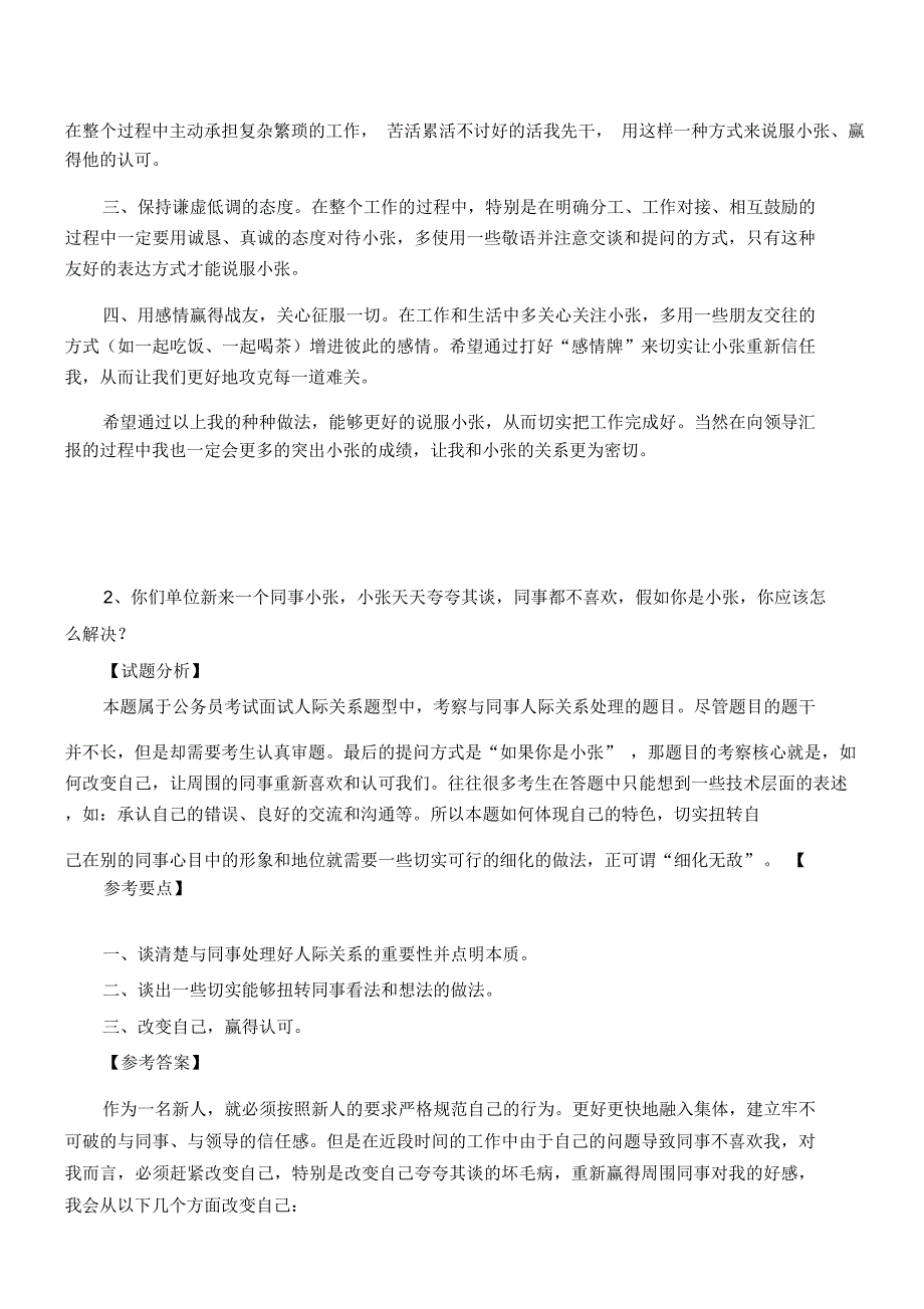 公务员面试典型题目——人际关系6_第2页