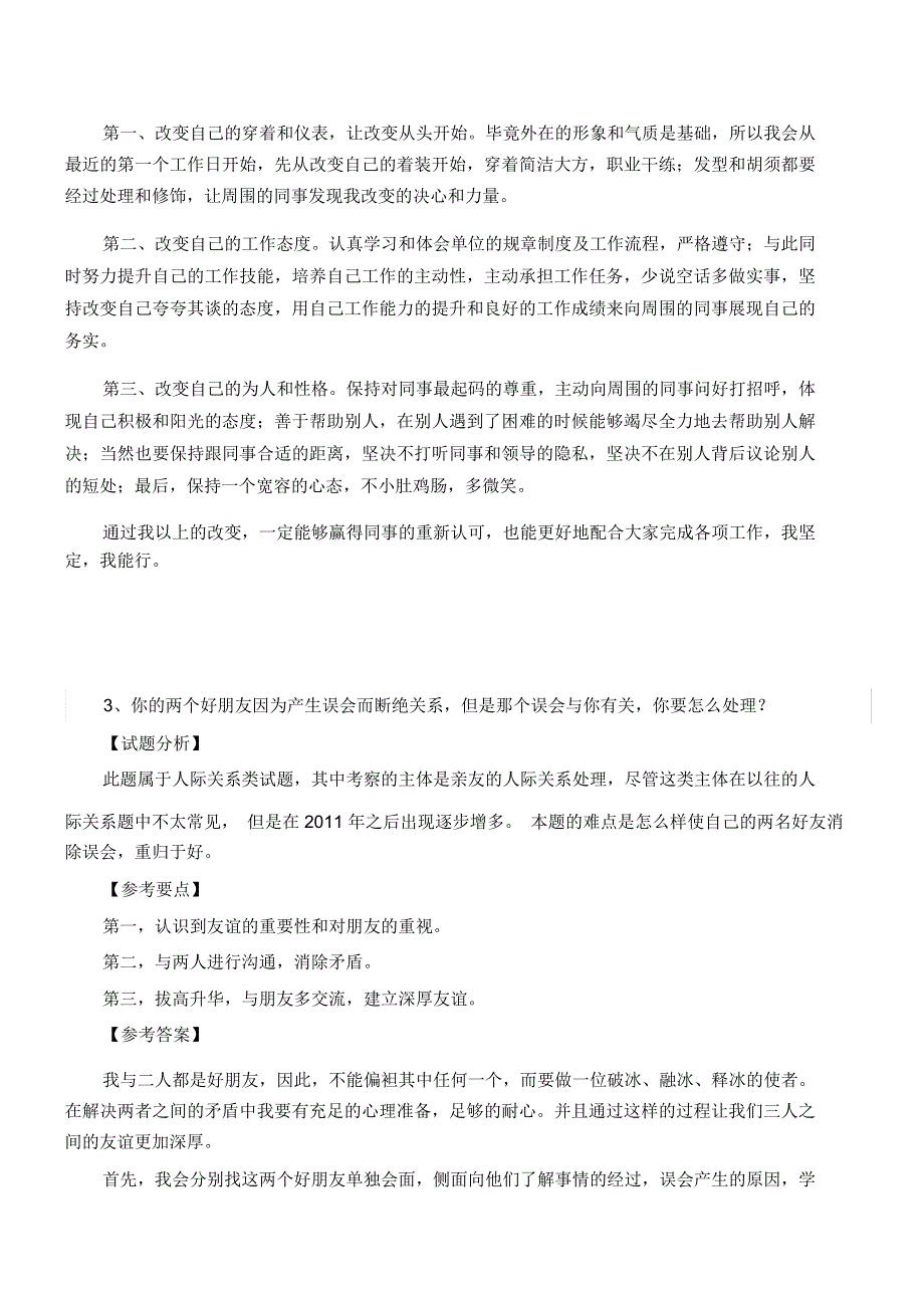 公务员面试典型题目——人际关系6_第3页