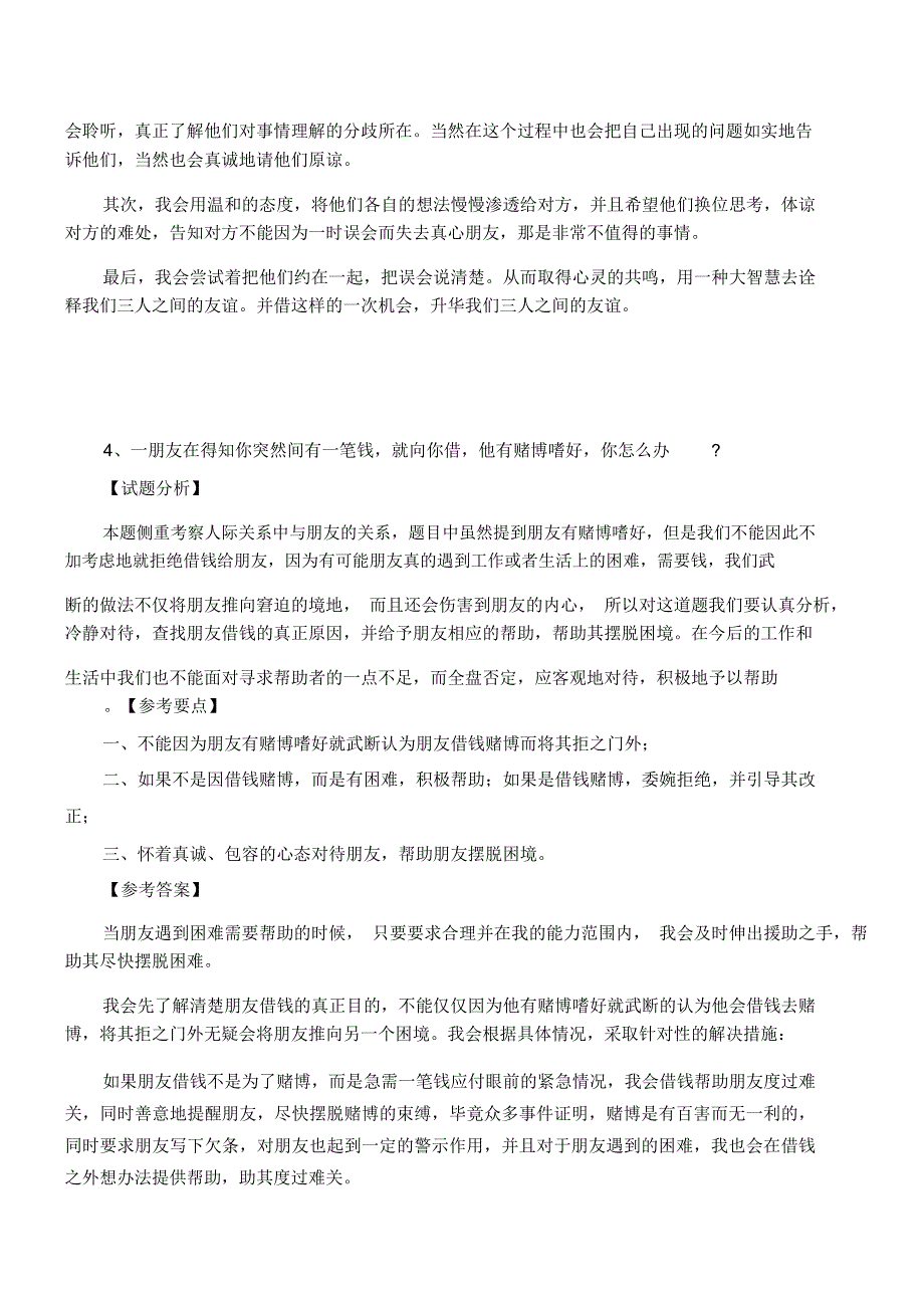 公务员面试典型题目——人际关系6_第4页