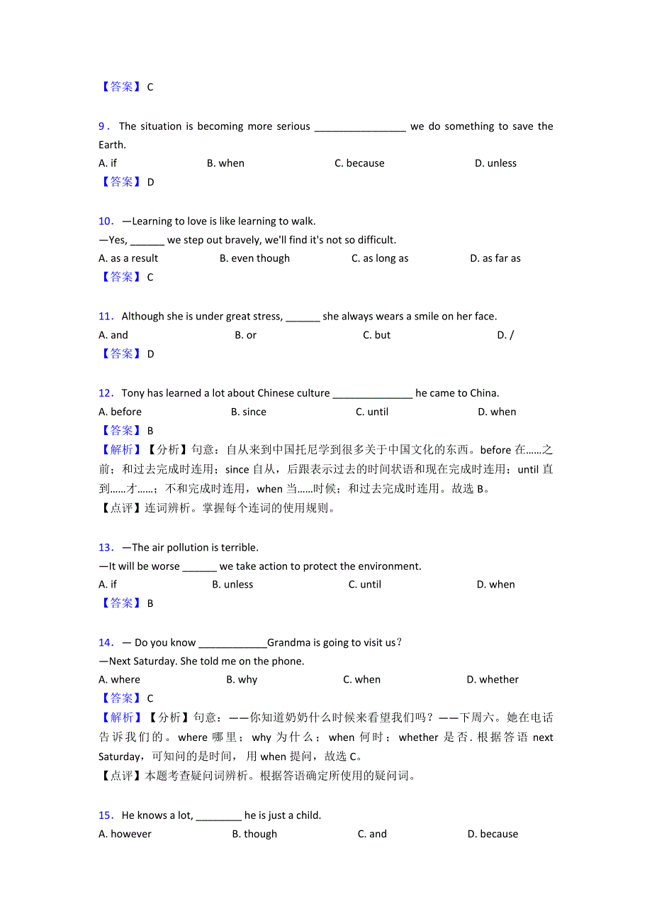 【英语】-中考英语连词1.doc_第2页