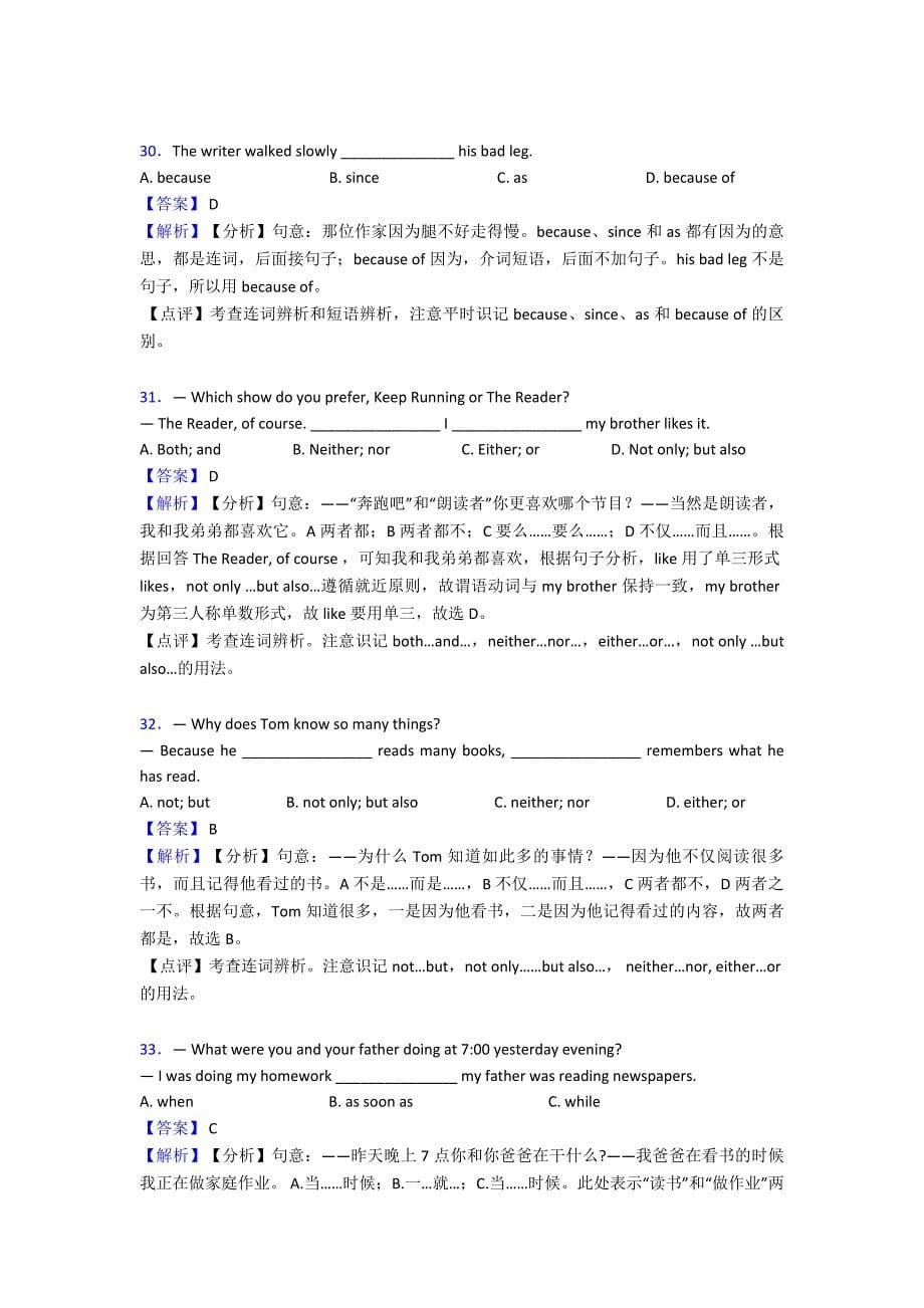 【英语】-中考英语连词1.doc_第5页