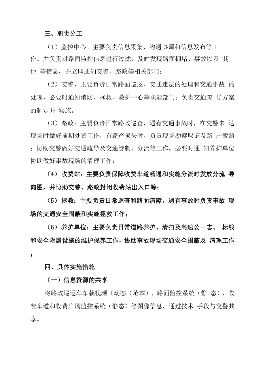 2022年广清高速公路路警联勤工作方案_第2页