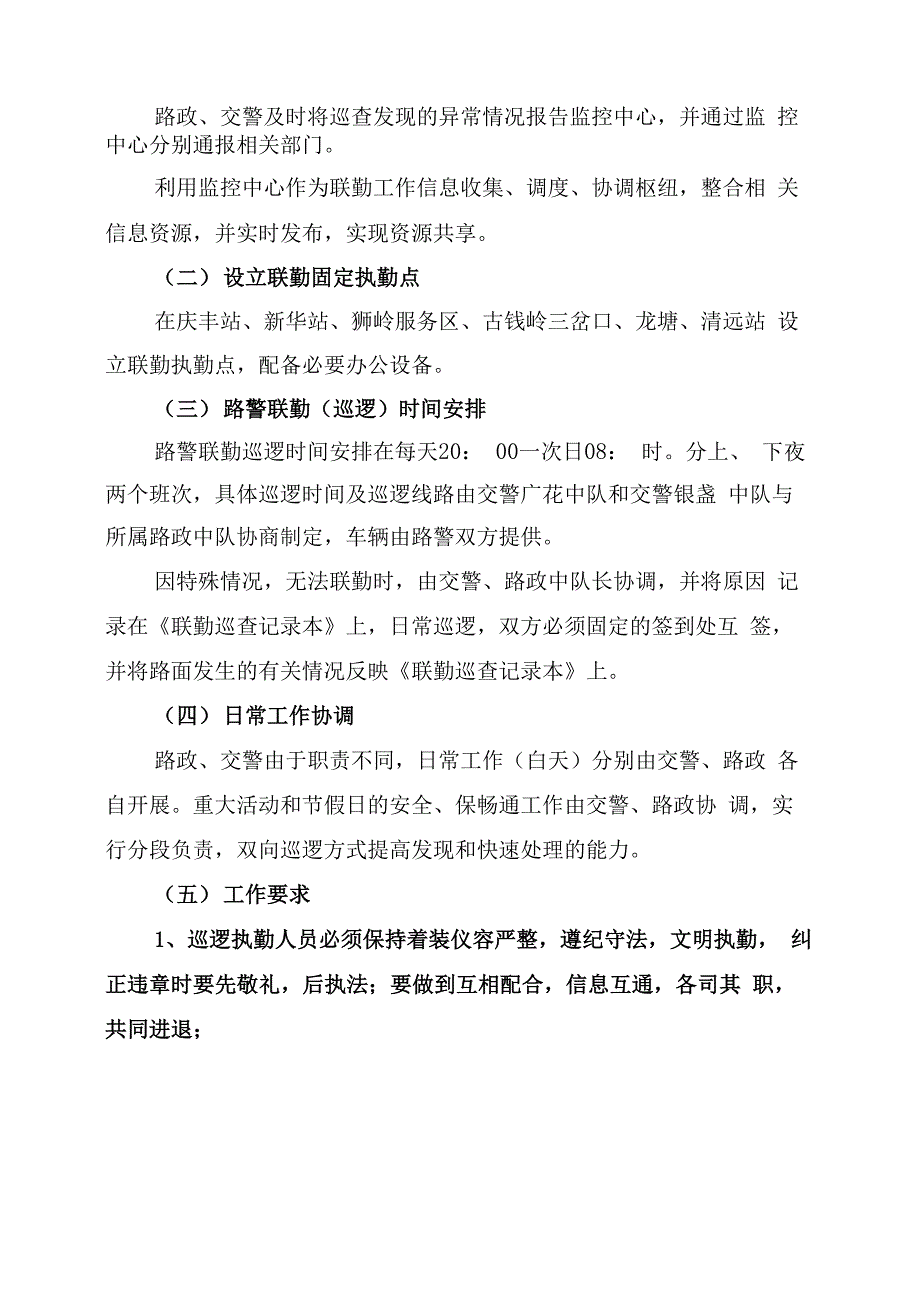 2022年广清高速公路路警联勤工作方案_第3页