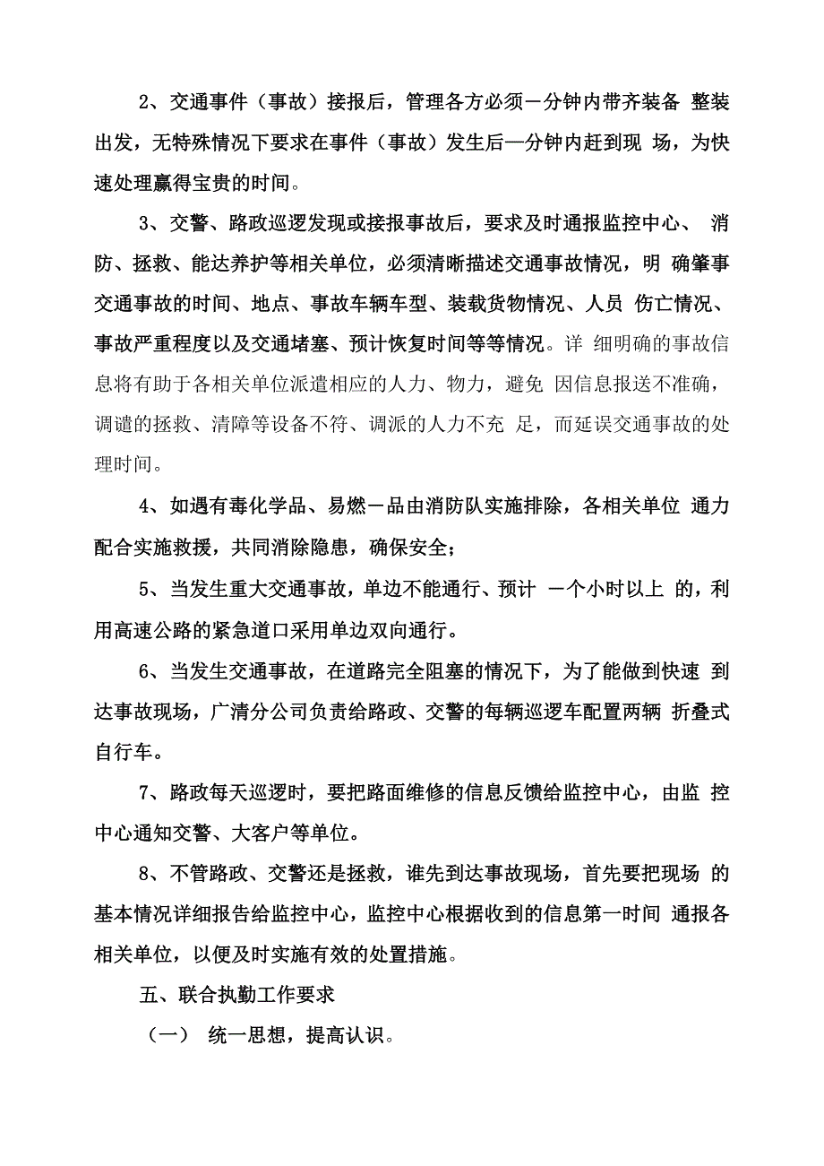 2022年广清高速公路路警联勤工作方案_第4页