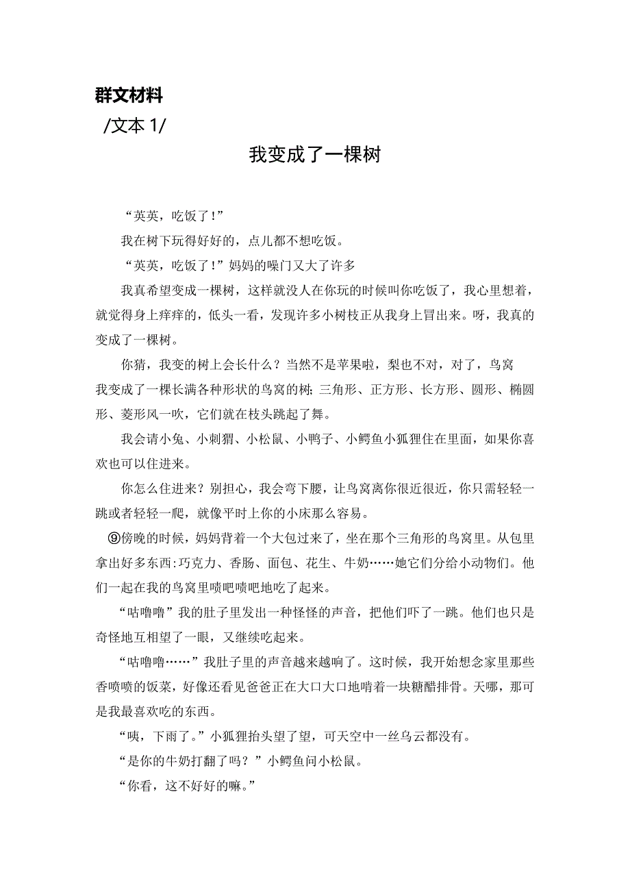 《奇妙变形记》教学设计.docx_第4页