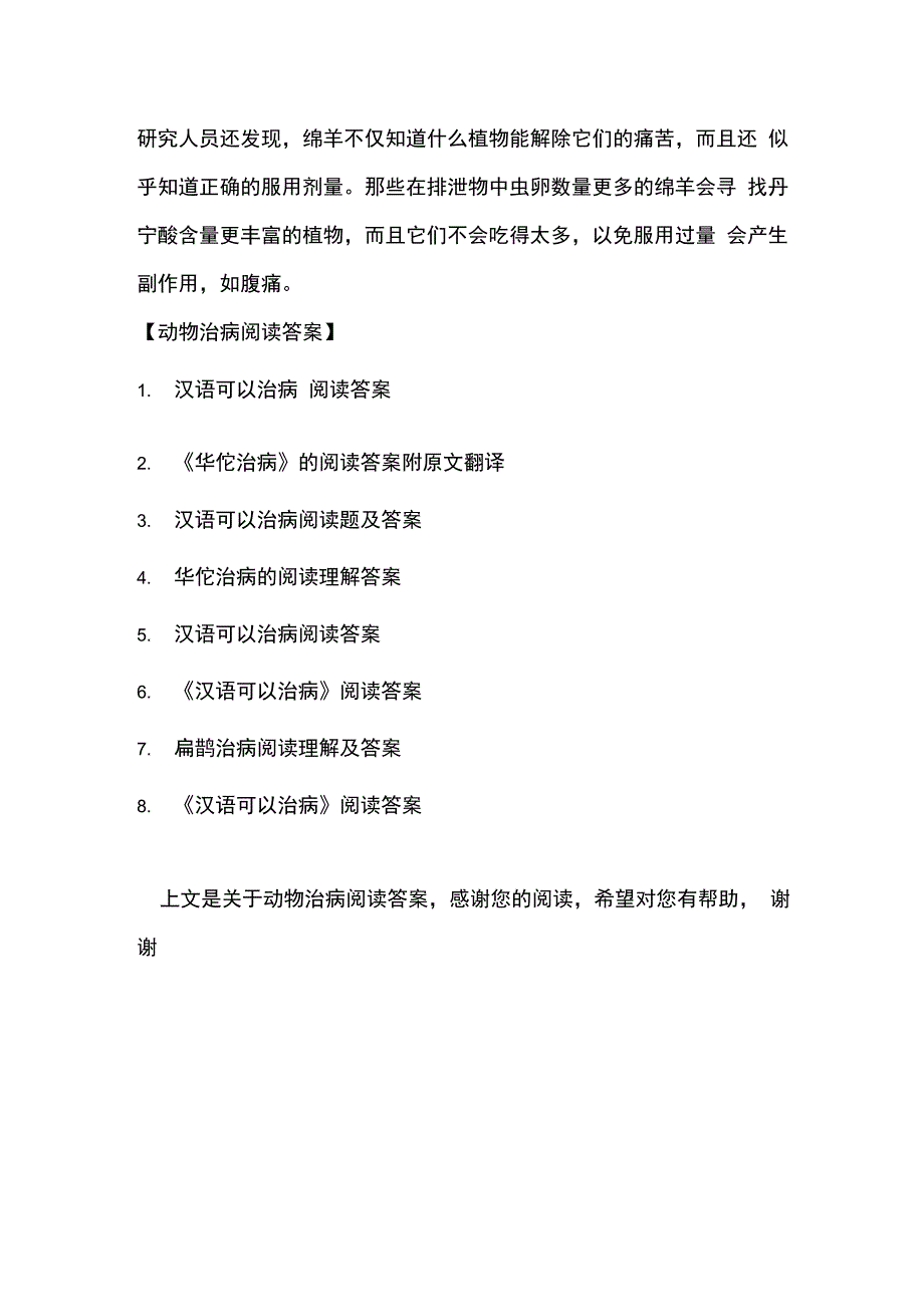 动物治病阅读答案_第3页