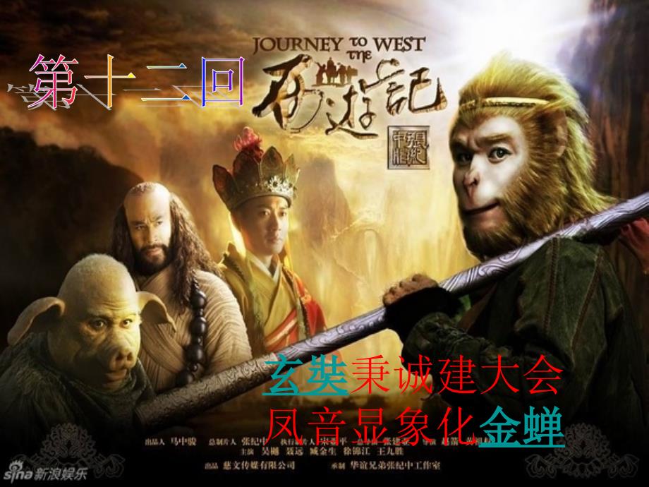 西游记第12回_第1页