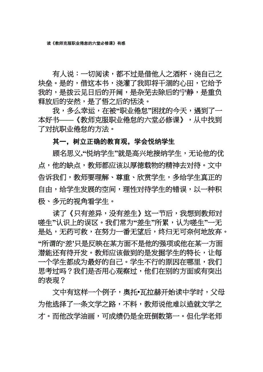 教师克服职业倦怠的六堂必修课_第1页