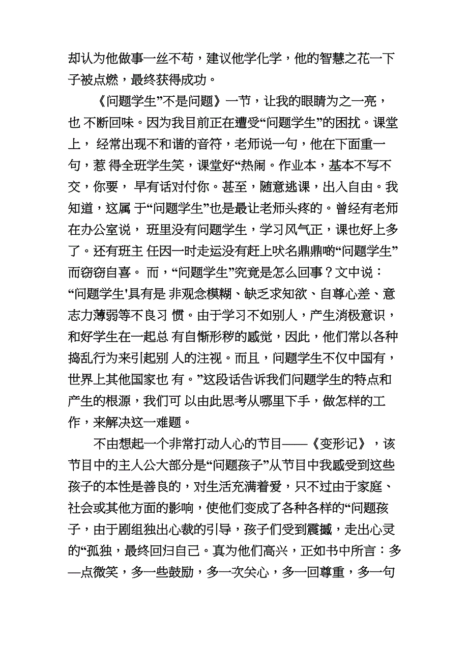 教师克服职业倦怠的六堂必修课_第2页