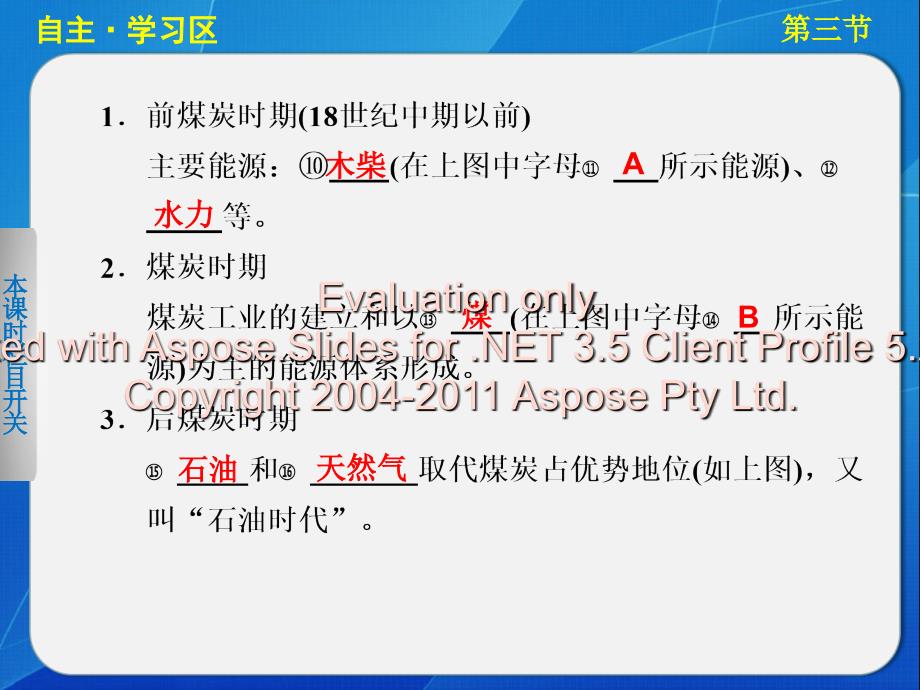 高中地理湘教必修一第四章第三节自然资源与人类活动_第4页