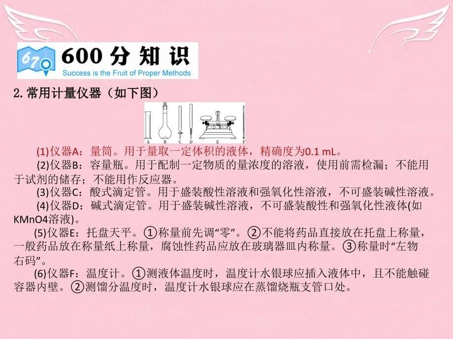 理想树600分考点 700分考法】2016届高考化学二轮复习 专题25 化学常用仪器和基本操作课件_第5页