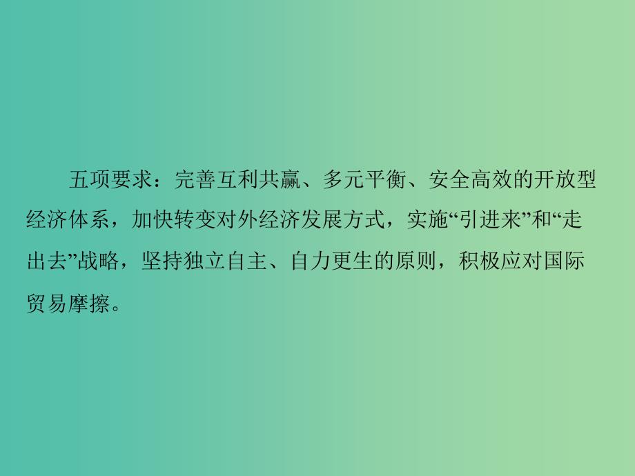 2019版高考政治一轮复习第四单元发展社会主义市抄济单元知识整合课件新人教版必修1 .ppt_第2页