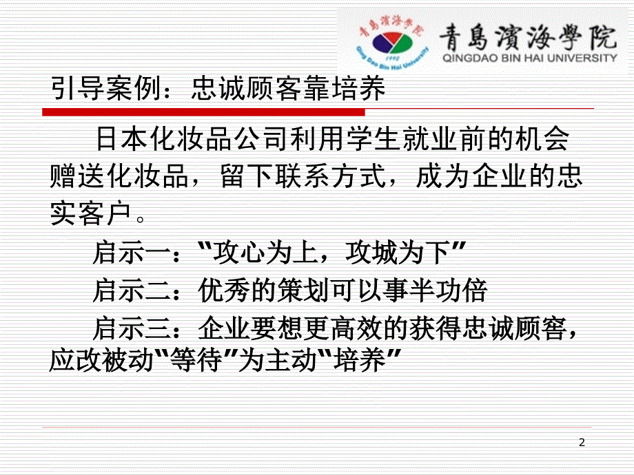 电子商务概论第七部分第6章电子商务客户关系管理_第2页