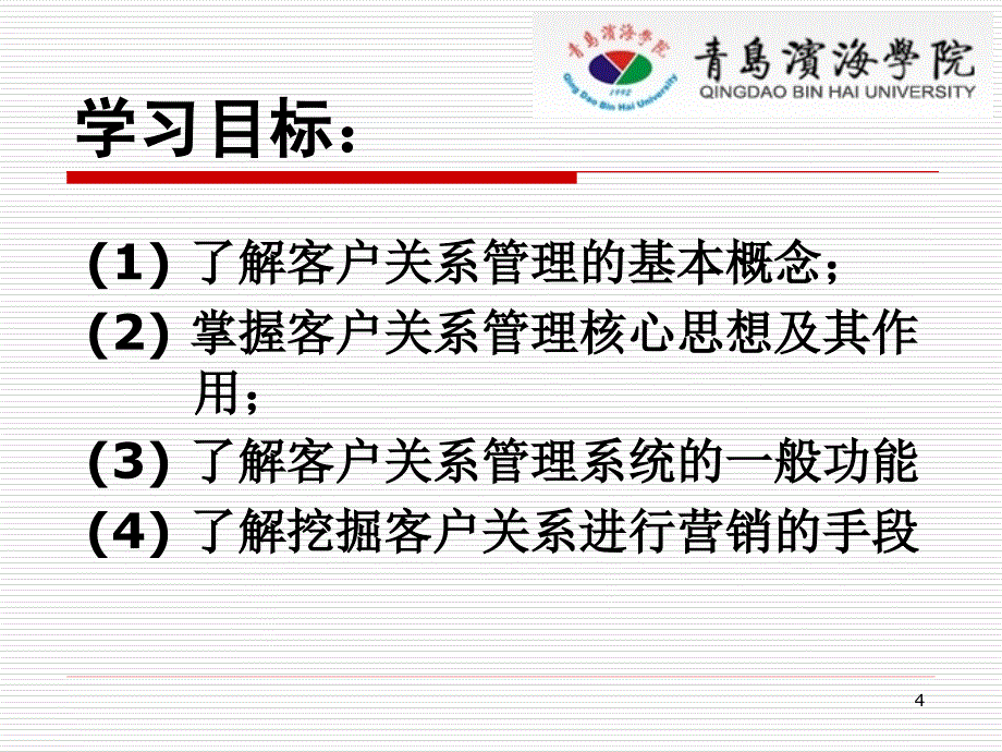 电子商务概论第七部分第6章电子商务客户关系管理_第4页