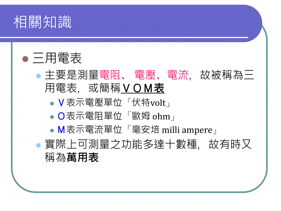 三用电表的使用_第2页