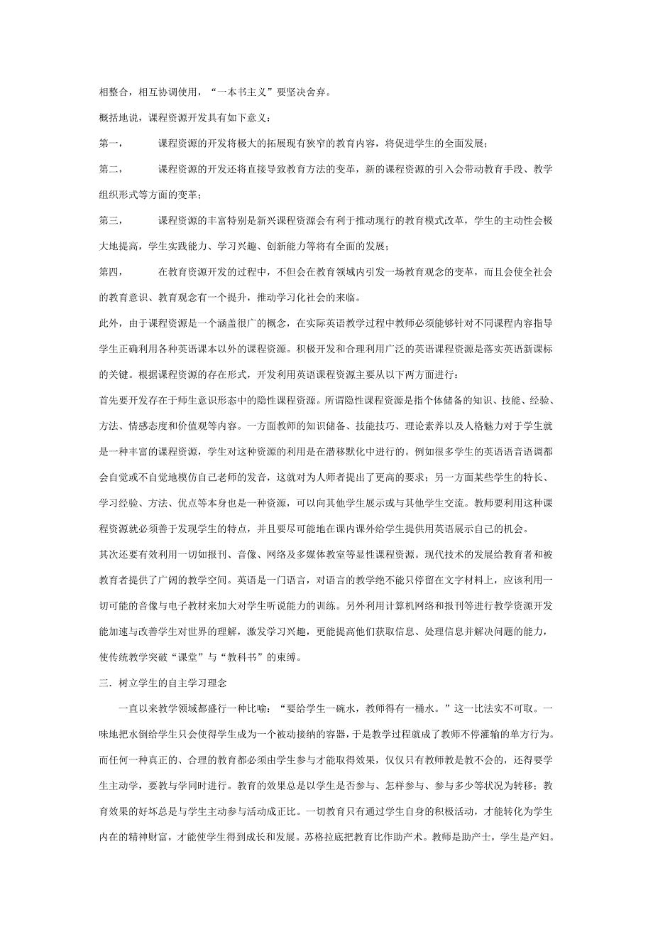 英语阅读课教学反思.doc_第2页