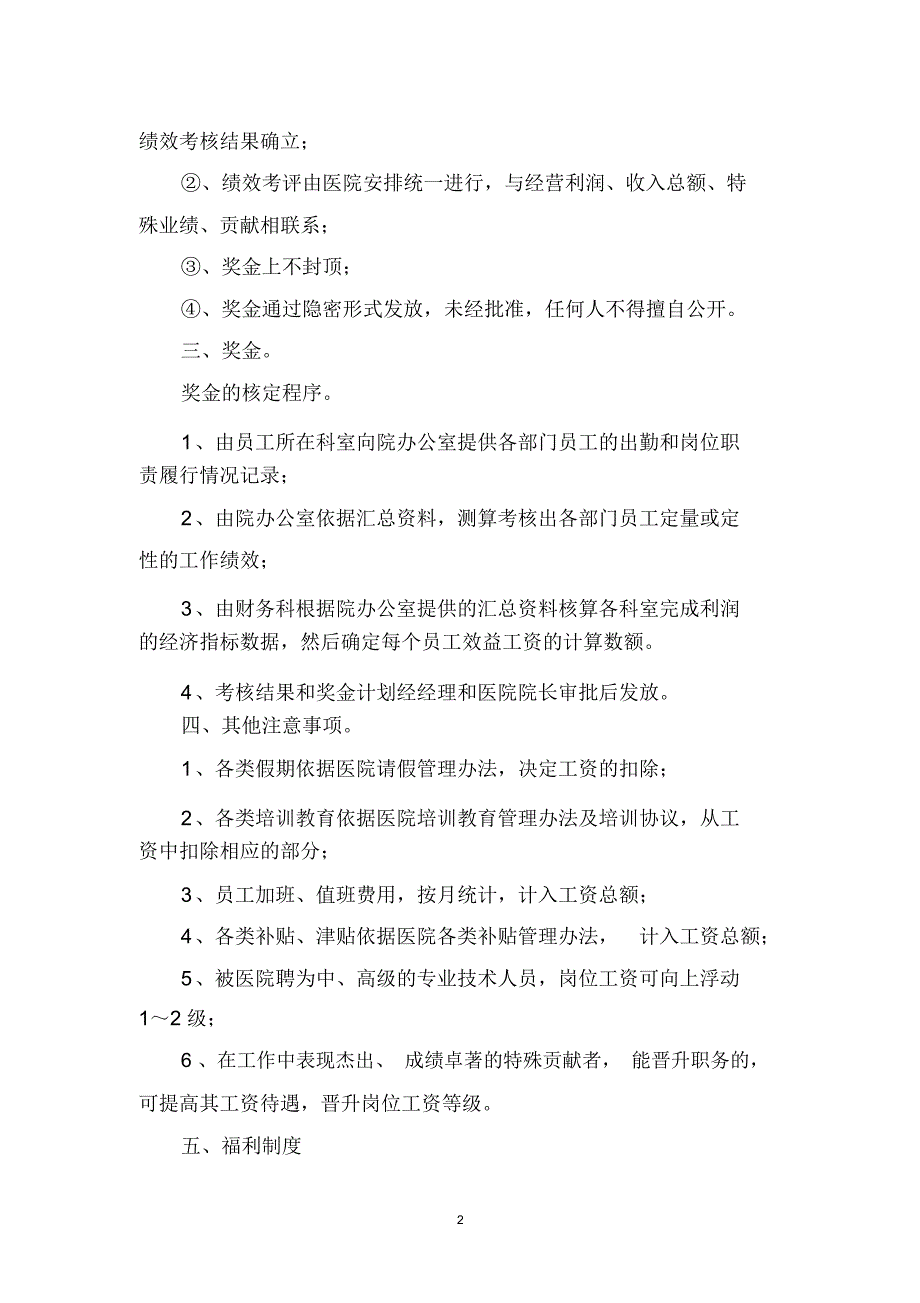 医院员工工资制度(定)_第2页