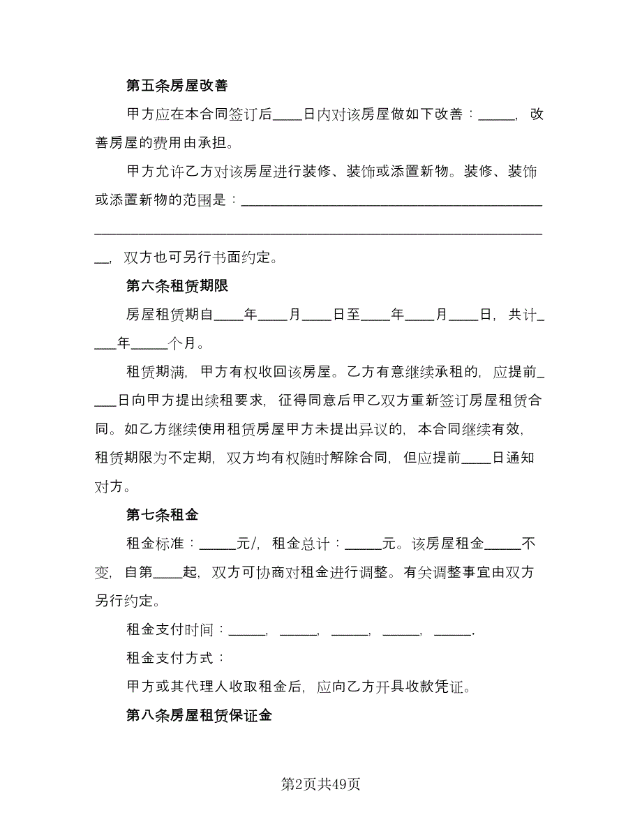 北京指标租赁协议简单模板（九篇）_第2页