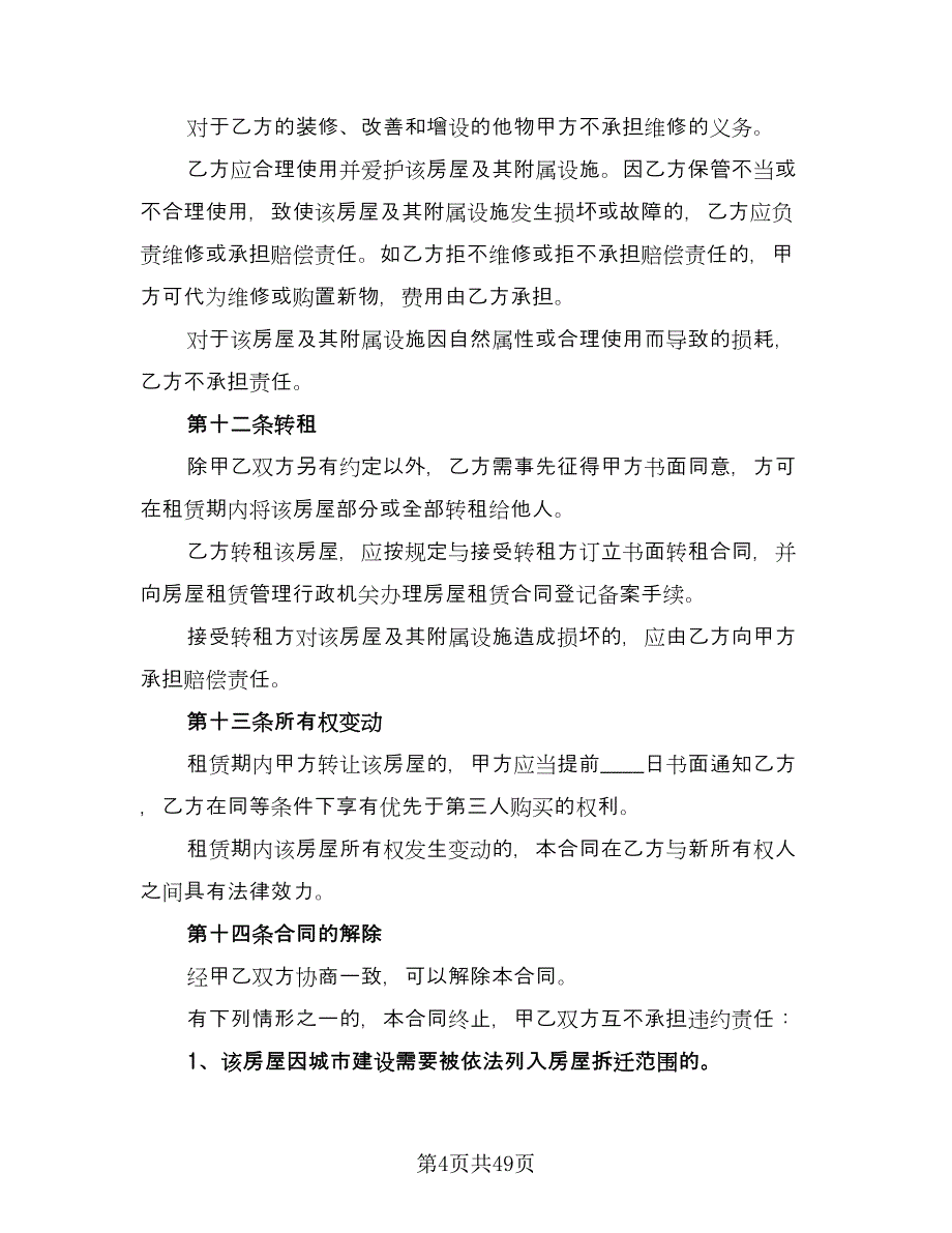 北京指标租赁协议简单模板（九篇）_第4页