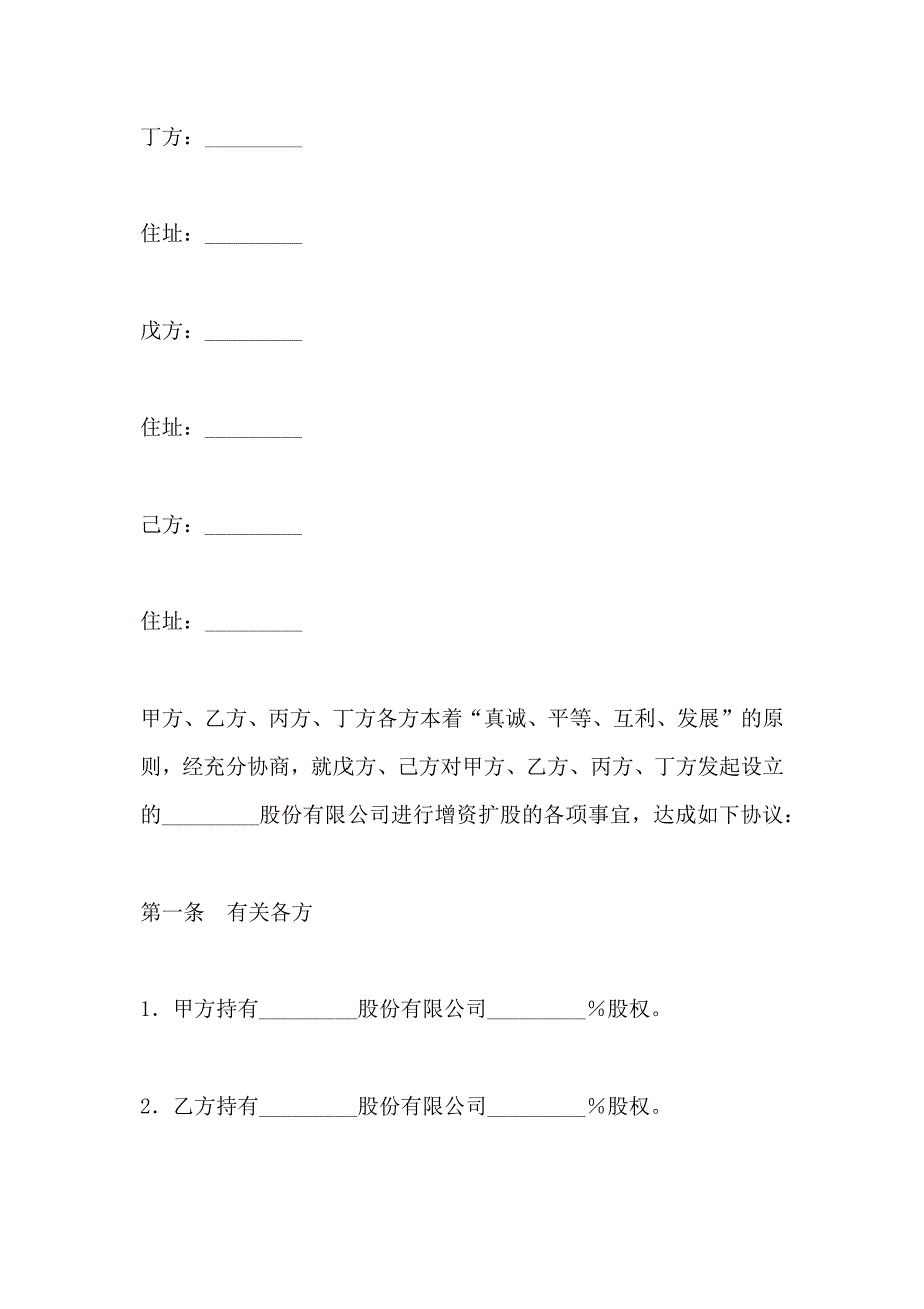 有关股份有限公司增资扩股协议书_第2页