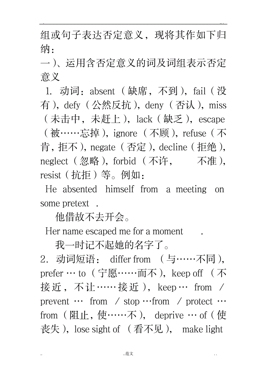 英语中的否定_外语学习-俄语学习_第4页