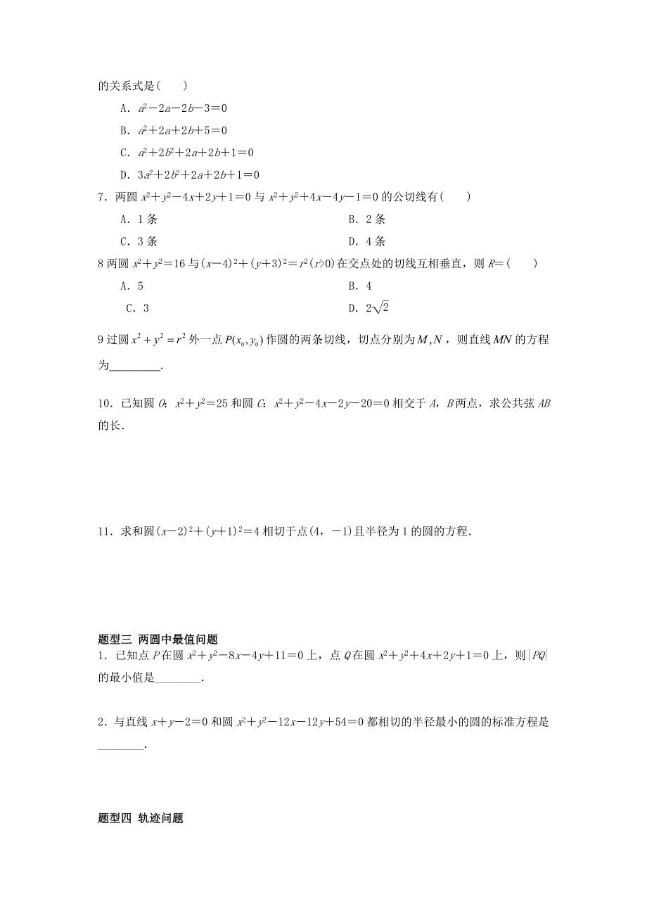 2023年圆与圆的位置关系题型归纳_第2页