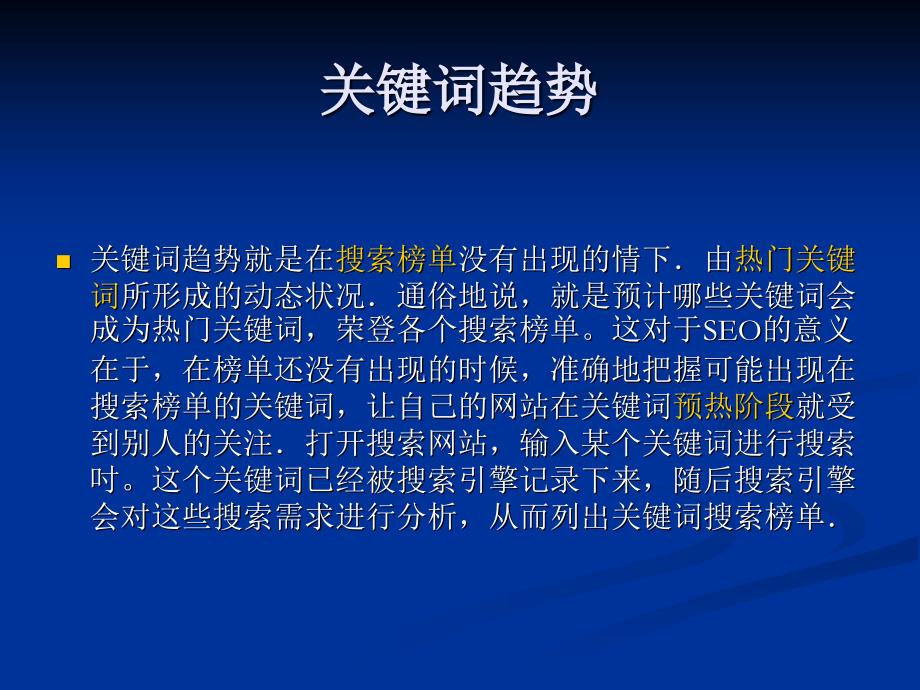 《关键词与SEO》PPT课件.ppt_第3页