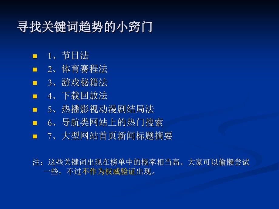 《关键词与SEO》PPT课件.ppt_第5页