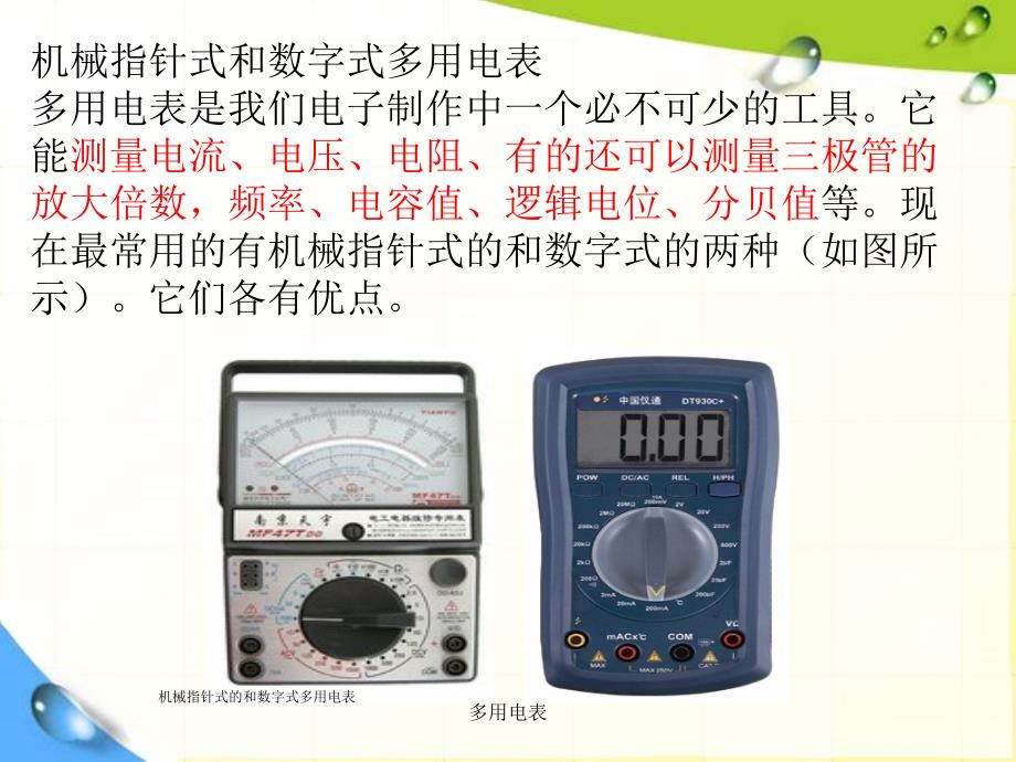 多用电表优秀课件_第2页