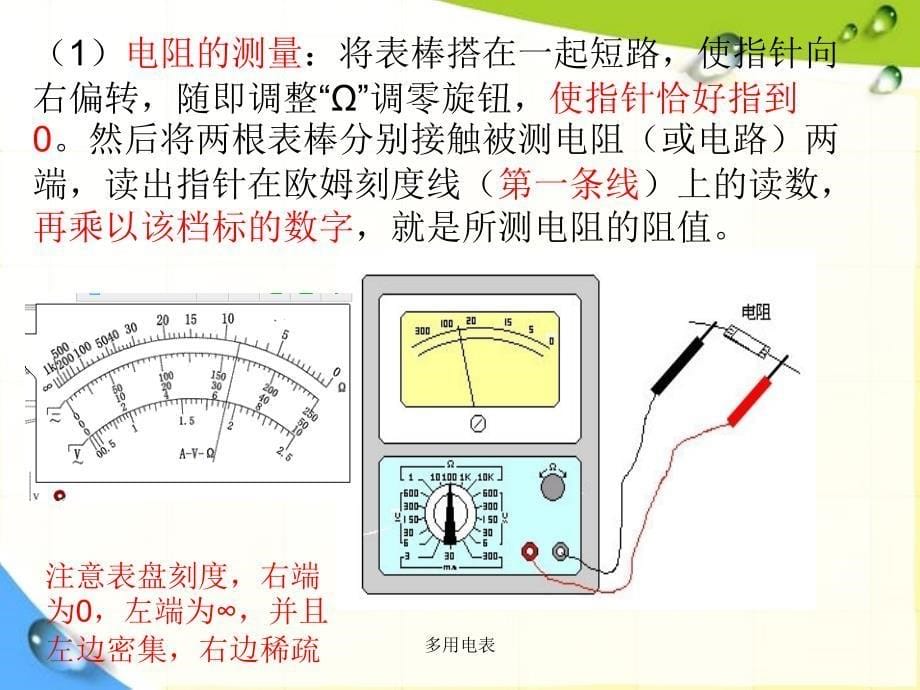 多用电表优秀课件_第5页