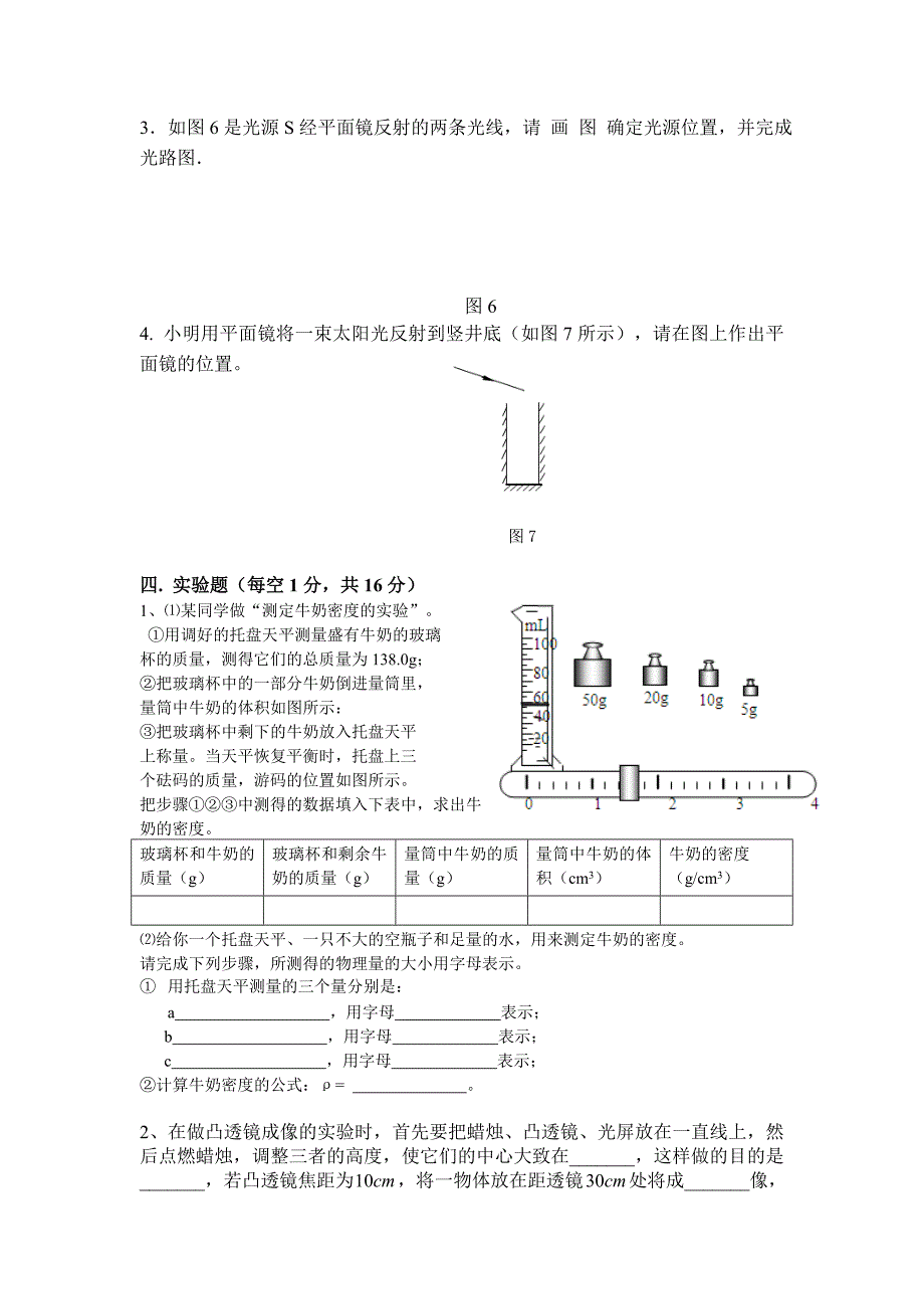 初二物理上册期末试卷及答案_第4页